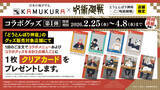 「乙骨が幸せそう…♪「呪術廻戦」×「どうとんぼり神座」コラボがスタート！旗艦店限定の“宿儺の指”に描き下ろしグッズも！」の画像2