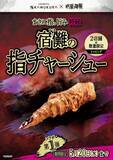 「乙骨が幸せそう…♪「呪術廻戦」×「どうとんぼり神座」コラボがスタート！旗艦店限定の“宿儺の指”に描き下ろしグッズも！」の画像3