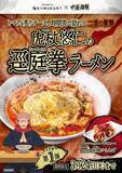 「乙骨が幸せそう…♪「呪術廻戦」×「どうとんぼり神座」コラボがスタート！旗艦店限定の“宿儺の指”に描き下ろしグッズも！」の画像5