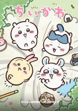 アニメ「ちいかわ」シーズン2がディズニープラスに登場！全122話を月～金曜日に1話ずつ配信！ ちいかわタイムを楽しもう