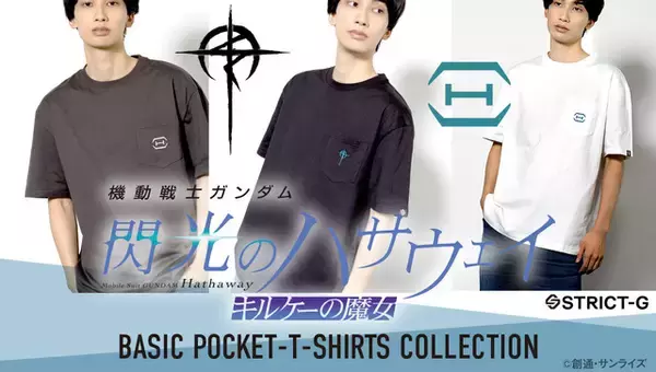 「マフティー＆クスィーマークがおしゃれ♪ 「ガンダム 閃光のハサウェイ」ポケット付きTシャツが登場」の画像