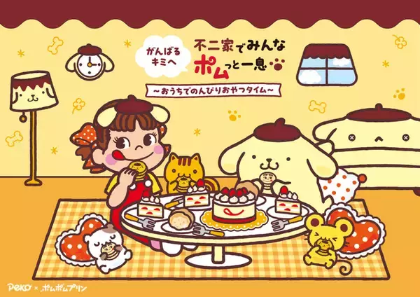 ポムポムプリンがペコちゃんとコラボ♪ プリン風ケーキやおかしポーチ、限定ショッパーが可愛すぎ！“ポムっと一息”の1か月限定企画