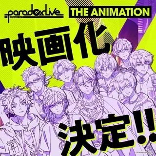 「パラライ」映画化決定！ アニメ未登場の「VISTY」「AMPRULE」「1Nm8」「獄Luck」を含む9チーム総勢29名が登場