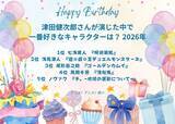 「津田健次郎さんお誕生日記念！一番好きなキャラは？ 3位「ゴールデンカムイ」尾形百之助、2位「遊戯王DM」海馬瀬人、1位「呪術廻戦」七海建人＜26年版＞」の画像2
