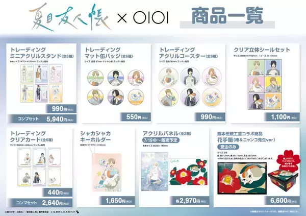 「「夏目友人帳」エポスカードとのコラボデザイン発行！利用すると聖地・熊本の復興支援の支援金に」の画像