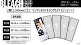 「「BLEACH」これまでの激闘彩る一護の展示&限定スマートプリ機も！オリジナルグッズ登場のポップアップ開催【9月4日～】」の画像2