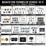 「「BLEACH」これまでの激闘彩る一護の展示&限定スマートプリ機も！オリジナルグッズ登場のポップアップ開催【9月4日～】」の画像3
