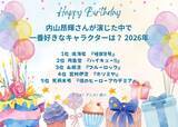 「内山昂輝さんお誕生日記念！一番好きなキャラは？ 3位「ブルーロック」糸師凛、2位「ハイキュー!!」月島蛍、1位「怪獣8号」鳴海弦＜26年版＞」の画像2