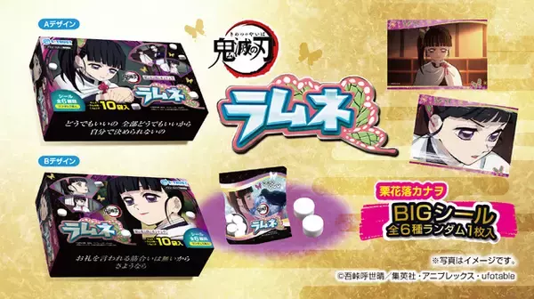 「「鬼滅の刃」栗花落カナヲ“言われたとおりに鬼を斬るだけ”― 名場面シール付ラムネBOX登場」の画像