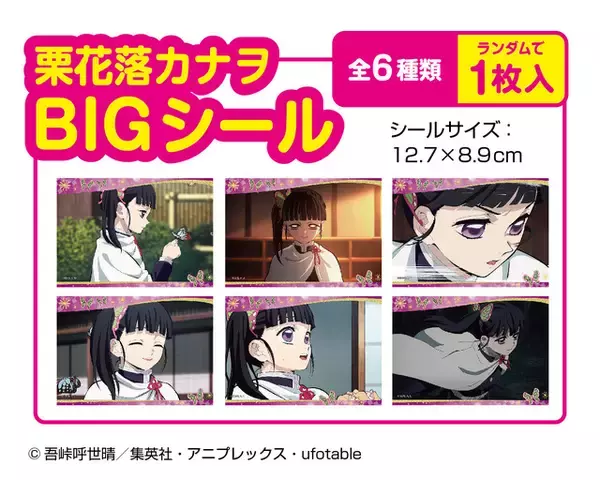 「「鬼滅の刃」栗花落カナヲ“言われたとおりに鬼を斬るだけ”― 名場面シール付ラムネBOX登場」の画像