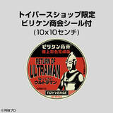 「「帰ってきたウルトラマン」幻のソフビが帰ってきた!! 15年間の絶版から復活！老舗メーカー・ビリケン商会」の画像2