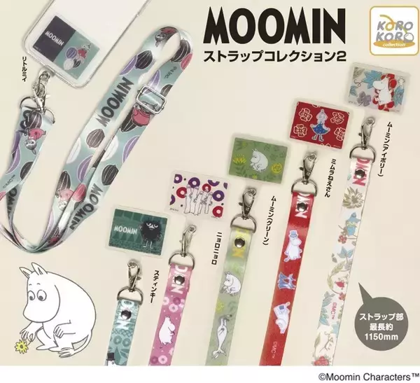 「ムーミンたちとお出かけ♪ 「ムーミン」ネックストラップがカプセルトイに登場！リトルミイやスティンキーなど全6種」の画像