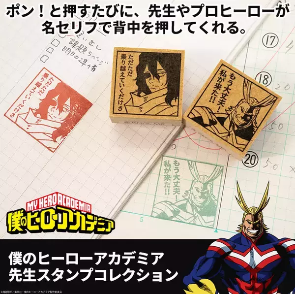 「「ヒロアカ」オールマイトやホークス、相澤先生が励ましてくれる!? “君はヒーローになれる”― 先生スタンプが登場！」の画像