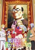 「“悪役令嬢”キャラといえば？ 3位「悪役令嬢の中の人」レミリア、2位「悪役令嬢転生おじさん」グレイス、1位「はめふら」カタリナ ＜26年版＞」の画像1