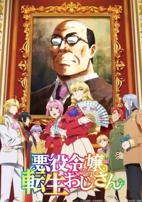 “悪役令嬢”キャラといえば？ 3位「悪役令嬢の中の人」レミリア、2位「悪役令嬢転生おじさん」グレイス、1位「はめふら」カタリナ ＜26年版＞