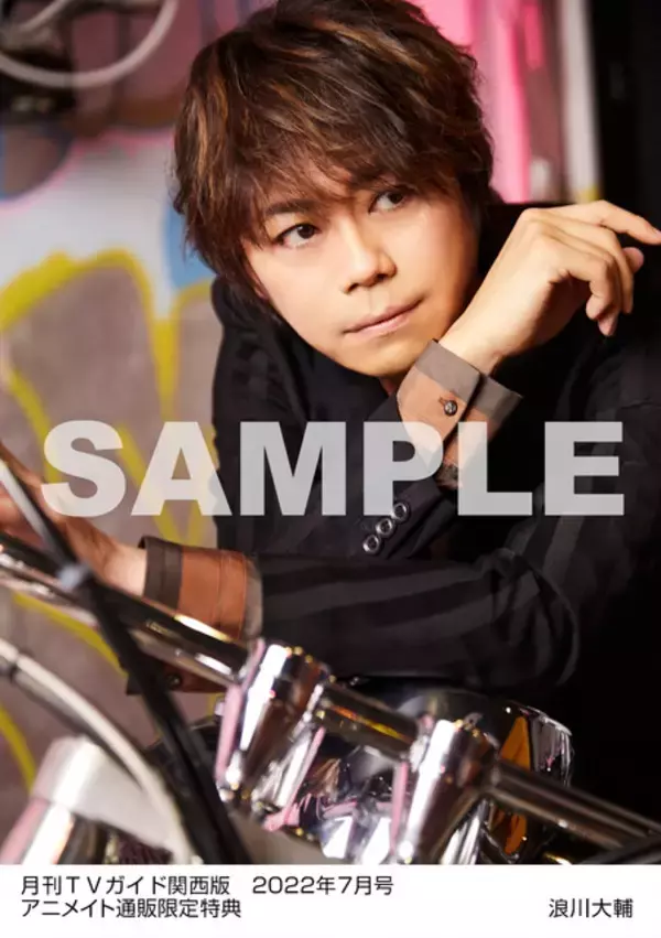 「浪川大輔がギターやボーカルなど5つの楽器に挑戦「月刊TVガイド2022年7月号」全6種の生写真プレゼントも」の画像