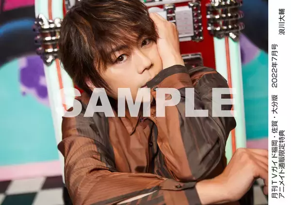 「浪川大輔がギターやボーカルなど5つの楽器に挑戦「月刊TVガイド2022年7月号」全6種の生写真プレゼントも」の画像