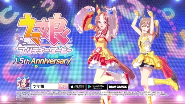 「「ウマ娘 プリティーダービー」サービス開始1.5周年！ライブ映像＆スマートファルコンの新勝負服もお披露目の新TVCM放送」の画像