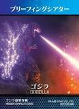 「「ゴジラ迎撃作戦」ガイガン、アンギラスにモスラも！ミッションカードに新デザイン登場【ニジゲンノモリ】」の画像1