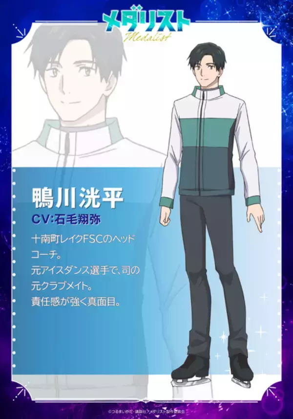 「冬アニメ「メダリスト」追加キャストに花江夏樹、小野友樹、稲垣好、石毛翔弥ら！キャラビジュアルも公開」の画像