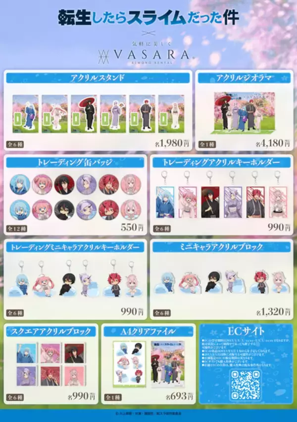 「「転スラ」リムル、シオン、ベニマルたちが着物姿で上品に♪ “着物レンタルVASARA”コラボでオリジナルグッズも展開」の画像