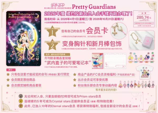 「「セーラームーン」なかよしの“ふろく”復刻風アイテムが見逃せない☆うさぎ＆まもちゃんの美麗イラストも！オフィシャルファンクラブが入会受付中」の画像