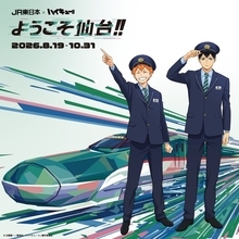 「ハイキュー!!」日向や影山たちが駅員制服風の姿に♪音声コンテンツやグッズ登場のJR東日本「ようこそ仙台!!」企画が開催【8月19日～】