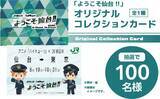 「「ハイキュー!!」日向や影山たちが駅員制服風の姿に♪音声コンテンツやグッズ登場のJR東日本「ようこそ仙台!!」企画が開催【8月19日～】」の画像2