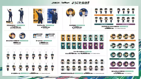 「「ハイキュー!!」日向や影山たちが駅員制服風の姿に♪音声コンテンツやグッズ登場のJR東日本「ようこそ仙台!!」企画が開催【8月19日～】」の画像