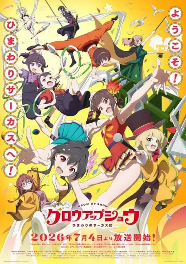「【2026夏アニメ ライターが選ぶここがいいから語らせて！3選】この先どうなるの!?推しの未来が気になりすぎる「鎧真伝サムライトルーパー」「乙女怪獣キャラメリゼ」「グロウアップショウ 」」の画像
