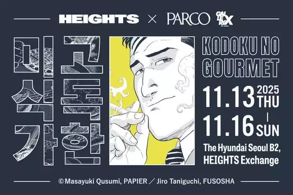 「「孤独のグルメ」POP UP SHOPが韓国・ソウルに初上陸！ 韓国開催記念グッズ＆ノベルティも登場」の画像