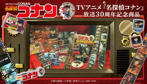 「アニメ「名探偵コナン」が“1話まるごと”シールに!? 複製原画も圧巻…！トムスショップより30周年記念グッズ登場」の画像