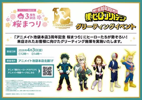 「「ヒロアカ」アニメイトで10周年記念施策を開催！数量限定のショッパーやグリーティングイベントも♪」の画像