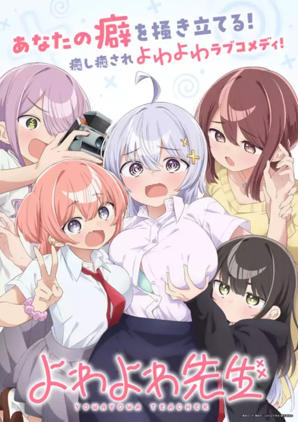 「2026年春アニメ、一目惚れした女性キャラは？ 3位「よわよわ先生」鶸村ひより、2位「あかね噺」桜咲朱音、1位「お隣の天使様」椎名真昼」の画像