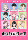 「夏アニメ「正反対な君と僕 第2期」告白のタイミングを掴めない山田は…第14話先行カット」の画像2