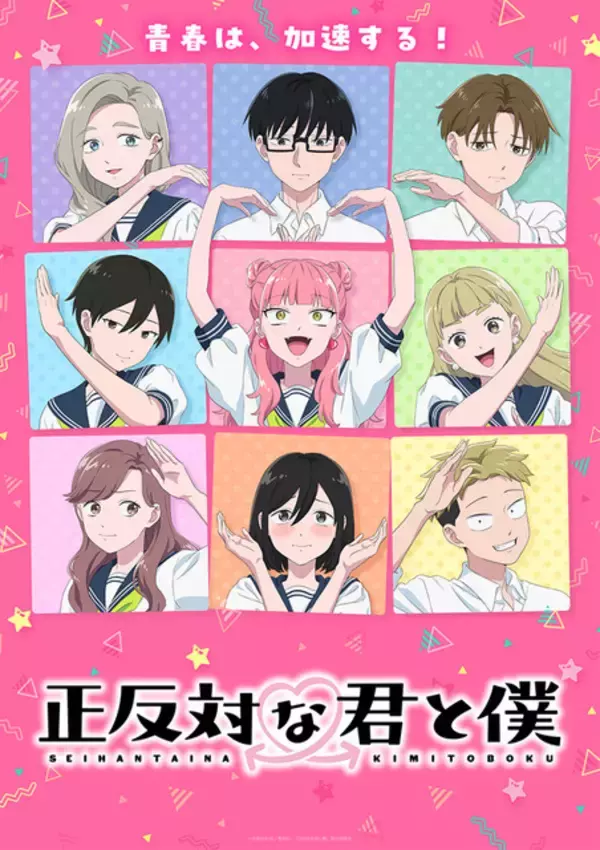 「夏アニメ「正反対な君と僕 第2期」告白のタイミングを掴めない山田は…第14話先行カット」の画像