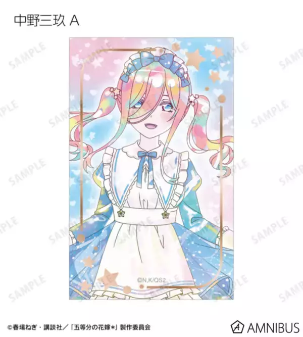 「五等分の花嫁」二乃、三玖、四葉たちがパステル調の“星空メイド”姿でカワイイ♪  新作アイテムにどきどき☆【Ani-Art KAWAII label】
