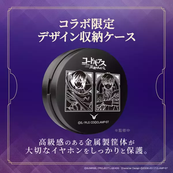 「「コードギアス」ルルーシュやスザクがワイヤレスイヤホンや充電器に♪ 「GAACAL」コラボ商品が登場」の画像