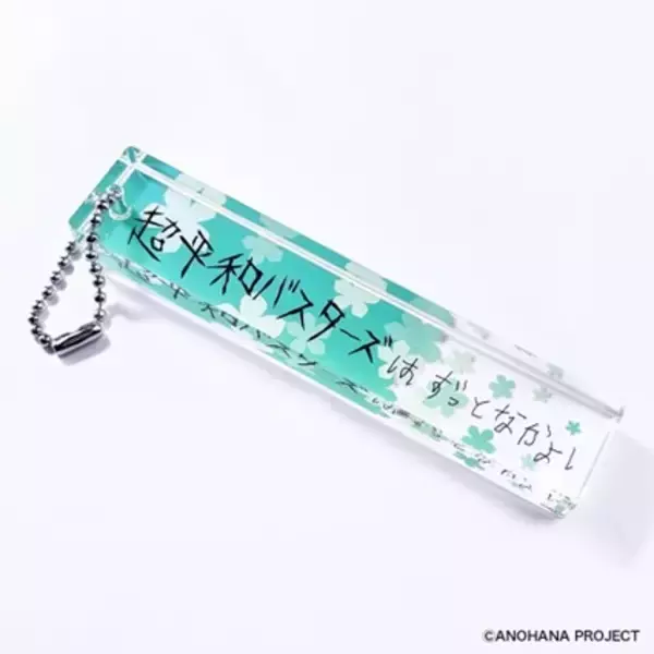 「「あの花」めんまみーつけた！ 描き起こしアクキー＆“地底人”パーカーも♪ 新作グッズ登場」の画像