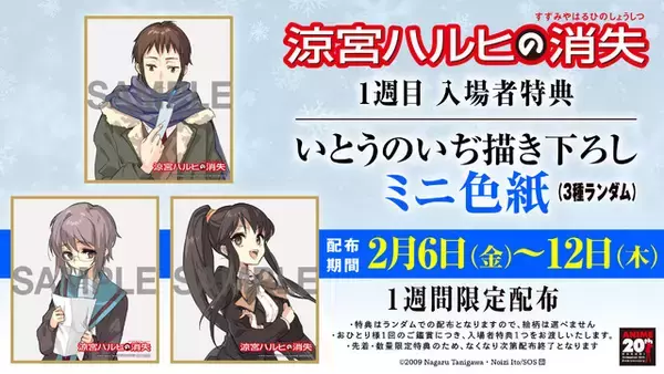 「劇場版「涼宮ハルヒの消失」リバイバル上映、1週目入プレの絵柄が明らかに！アクスタほか劇場物販も公開」の画像