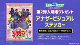 「レトロなデザインが超可愛い♪「ミルサブ」入場者プレゼント第2弾の配布が決定！」の画像2