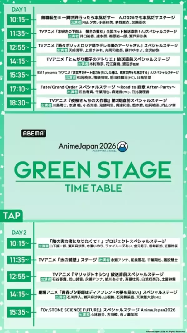 「【AnimeJapan 2026】ステージのタイムテーブル・出演声優・配信一覧」の画像