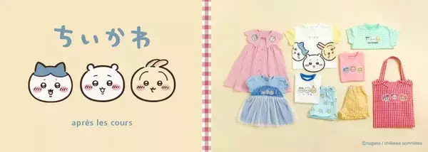 「ちいかわ＆ハチワレ＆うさぎのお顔が超キュート♪ 「ちいかわ」ゆるふわデザインで初夏にぴったりなこども服登場」の画像