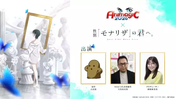 「「性別「モナリザ」の君へ。」TVアニメ化決定！アニメーション制作はシャフト＆原作者も喜び「アニメ化は漫画家としての最大の夢だった」」の画像