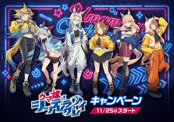 「ウマ娘 シンデレラグレイ」オグリキャップ、ベルノライトがローソン店舗に集合！ お菓子を買ってオリジナルクリアファイル をもらおう♪