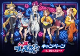 「ウマ娘 シンデレラグレイ」オグリキャップ、ベルノライトがローソン店舗に集合！ お菓子を買ってオリジナルクリアファイル をもらおう♪