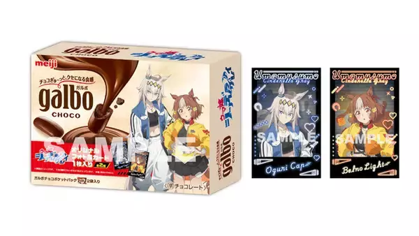 「「ウマ娘 シンデレラグレイ」オグリキャップ、ベルノライトがローソン店舗に集合！ お菓子を買ってオリジナルクリアファイル をもらおう♪」の画像