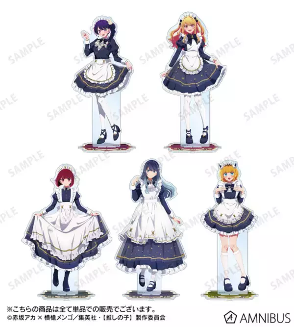 「【推しの子】アイ、ルビー、有馬かながメイド服でア・ナ・タのアイドル!? 新グッズ・星空メイドver.登場☆」の画像