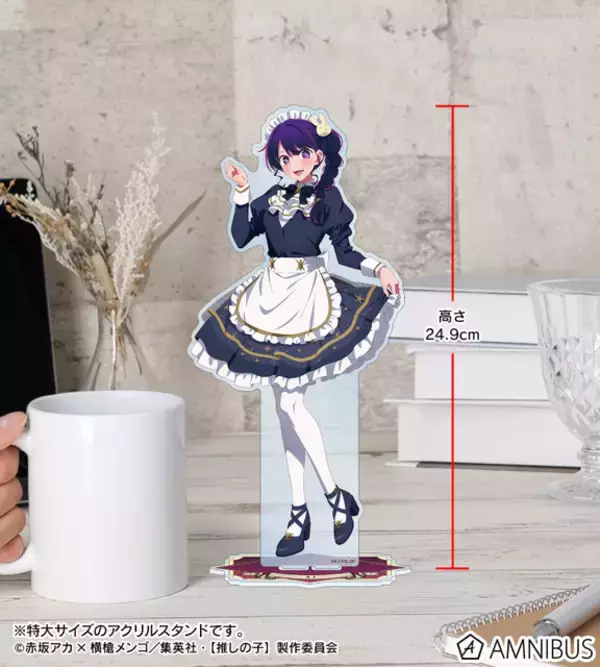 「【推しの子】アイ、ルビー、有馬かながメイド服でア・ナ・タのアイドル!? 新グッズ・星空メイドver.登場☆」の画像