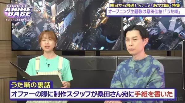 「【動画あり】桑田佳祐「あかね噺」主題歌は“スタッフのラブレター”で実現　永瀬アンナも驚きの裏話語る【#シブアニ】」の画像